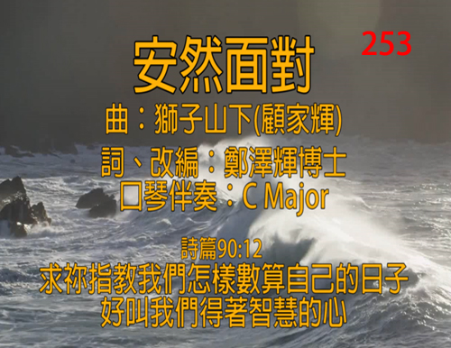 輝煌聖樂 Music Videos