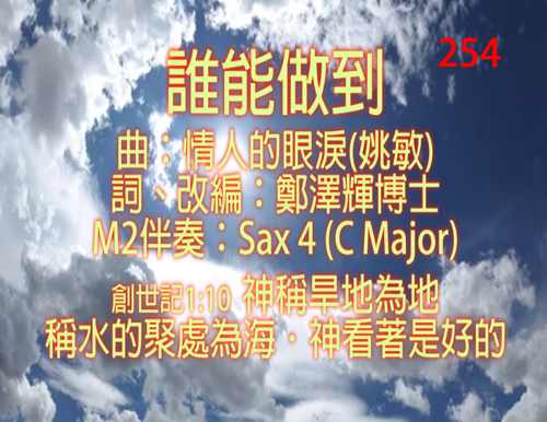 輝煌聖樂 Music Videos