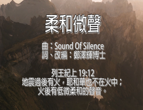 輝煌聖樂 Music Videos